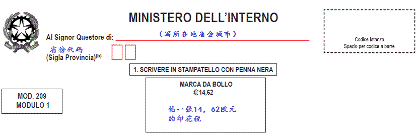 意大利延期居留的1，2号表格中意文对照